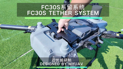 ข่าวล่าสุดเกี่ยวกับ MYUAV FC30 เครื่องบินไร้คนขับที่ติดสายไฟ: ไฟใหม่เพื่อส่องแสงท้องฟ้ากลางคืน
